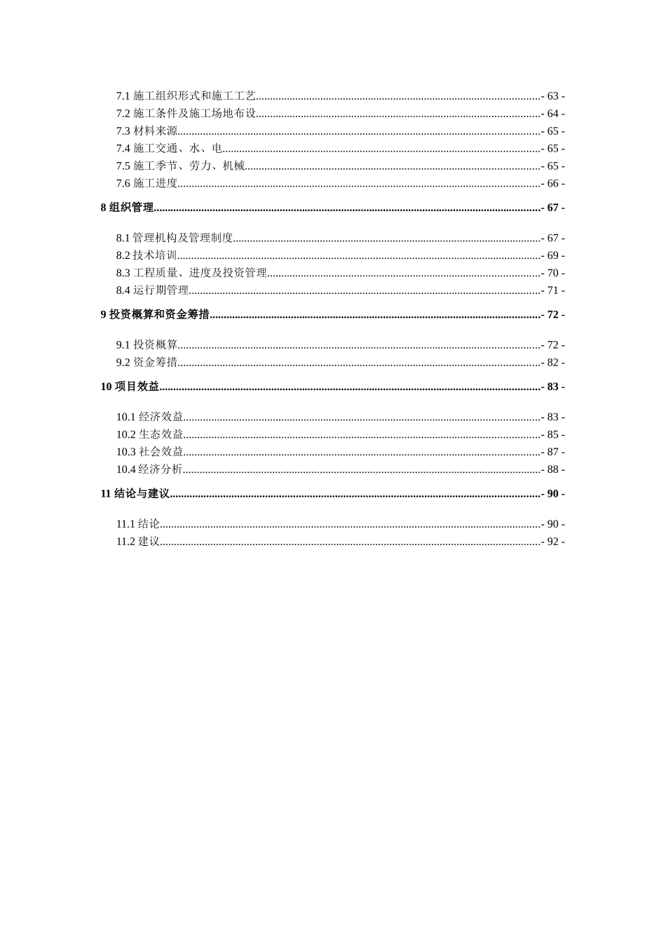 山区北麓水土流失治理一期工程实施方案--大学毕设论文_第3页