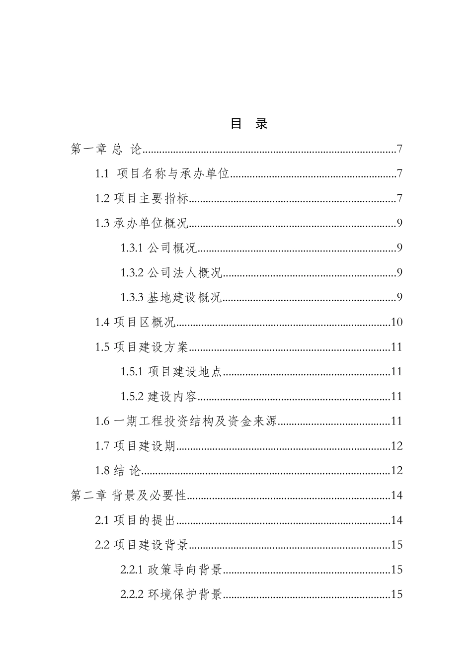 山区林地和谐开发建设项目可行性报告_第3页