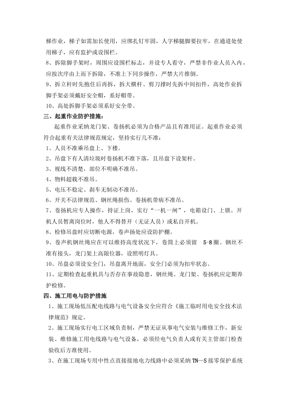 山地光伏施工安全技术措施_第2页