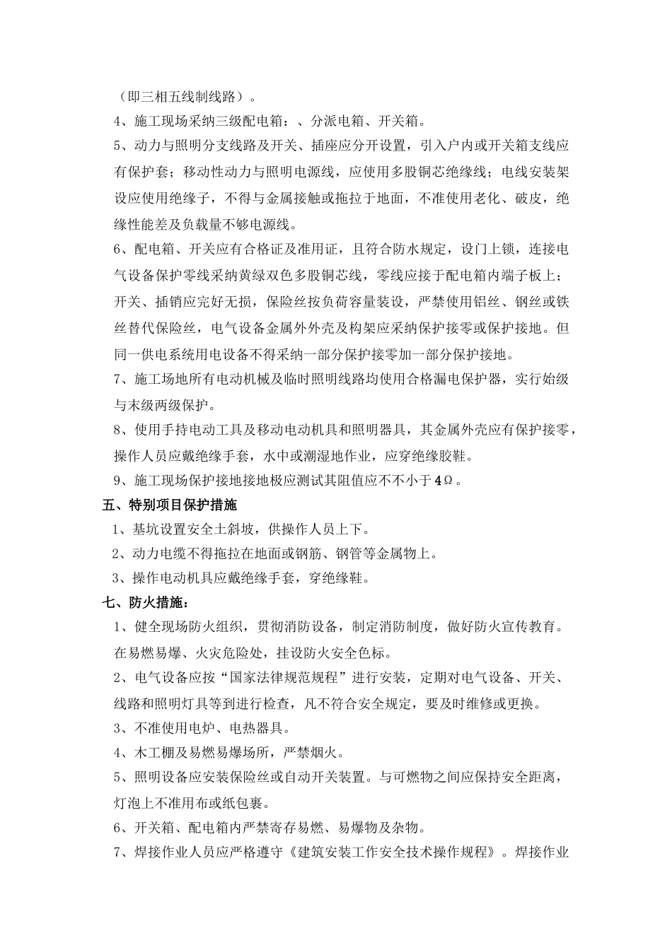 山地光伏施工安全技术措施_第3页