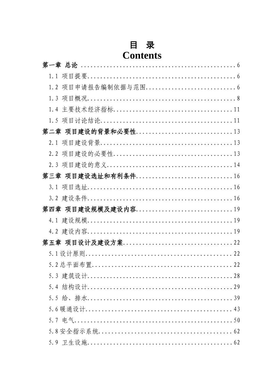 山地体育公园建设项目申请报告_第2页