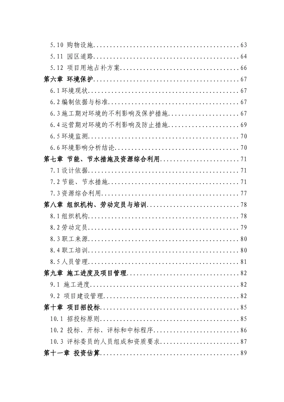 山地体育公园建设项目申请报告_第3页