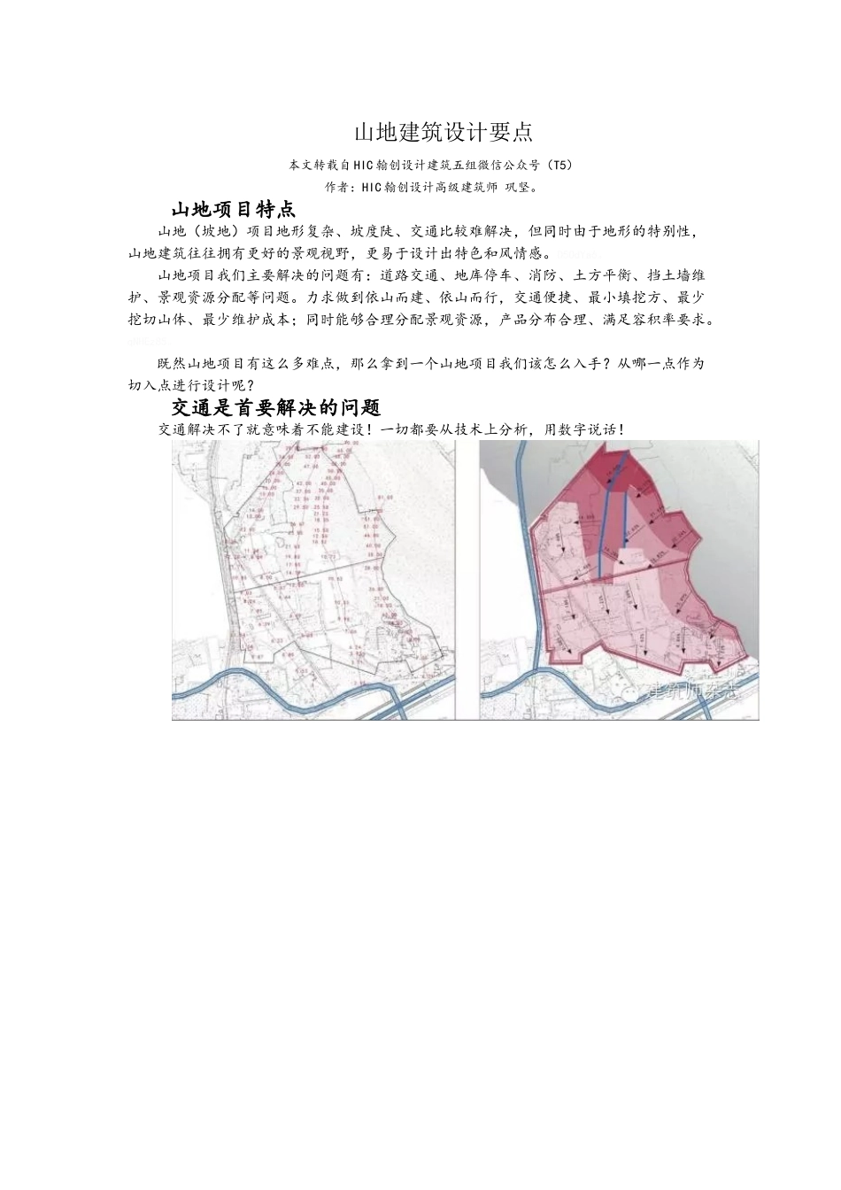山地建筑设计要点_第1页