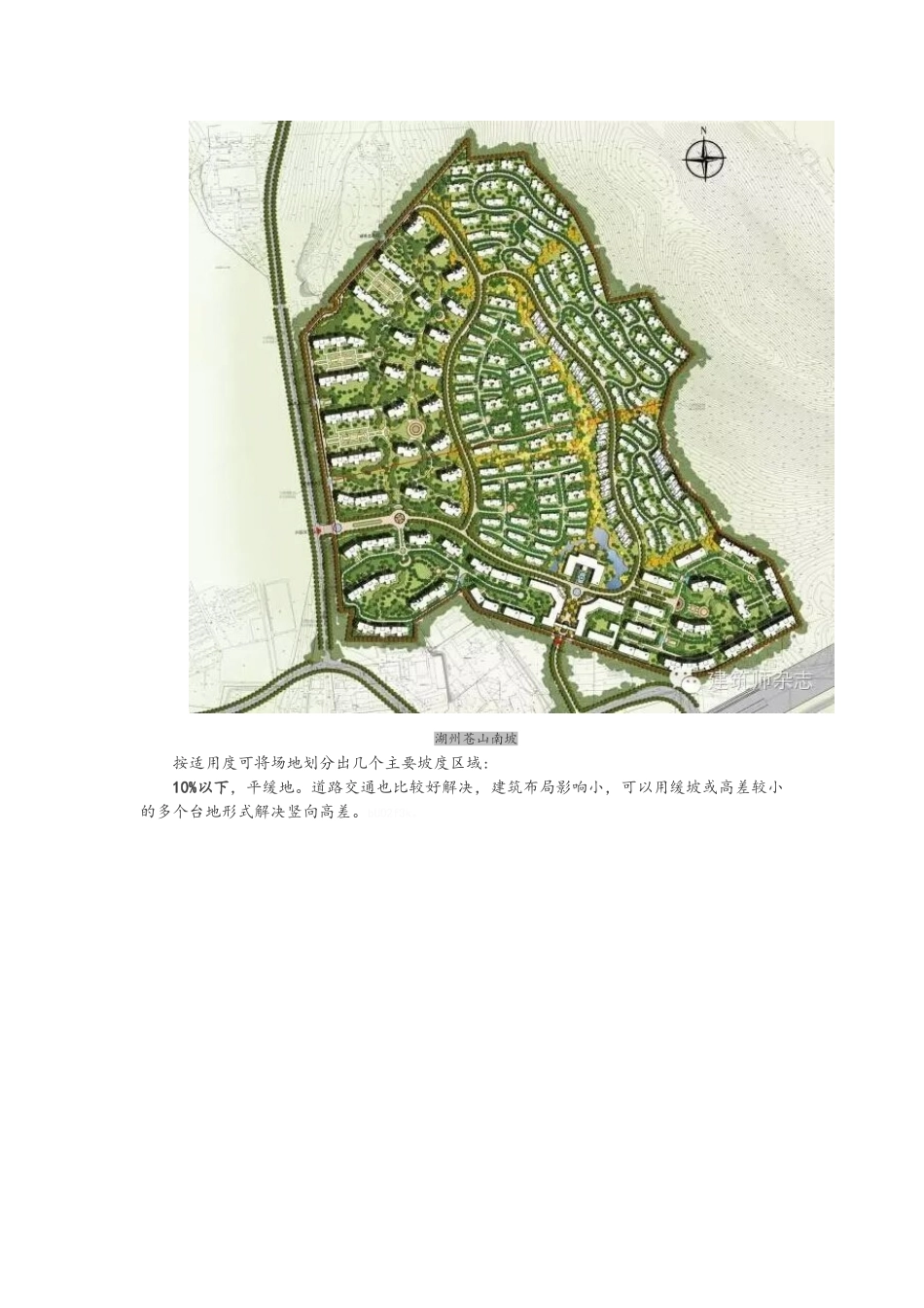 山地建筑设计要点_第2页