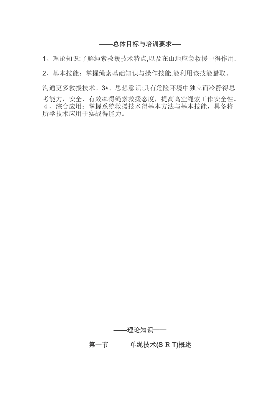 山地救援技术培训手册_第2页