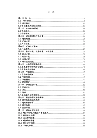 山区林地和谐开发项目可行性研究报告