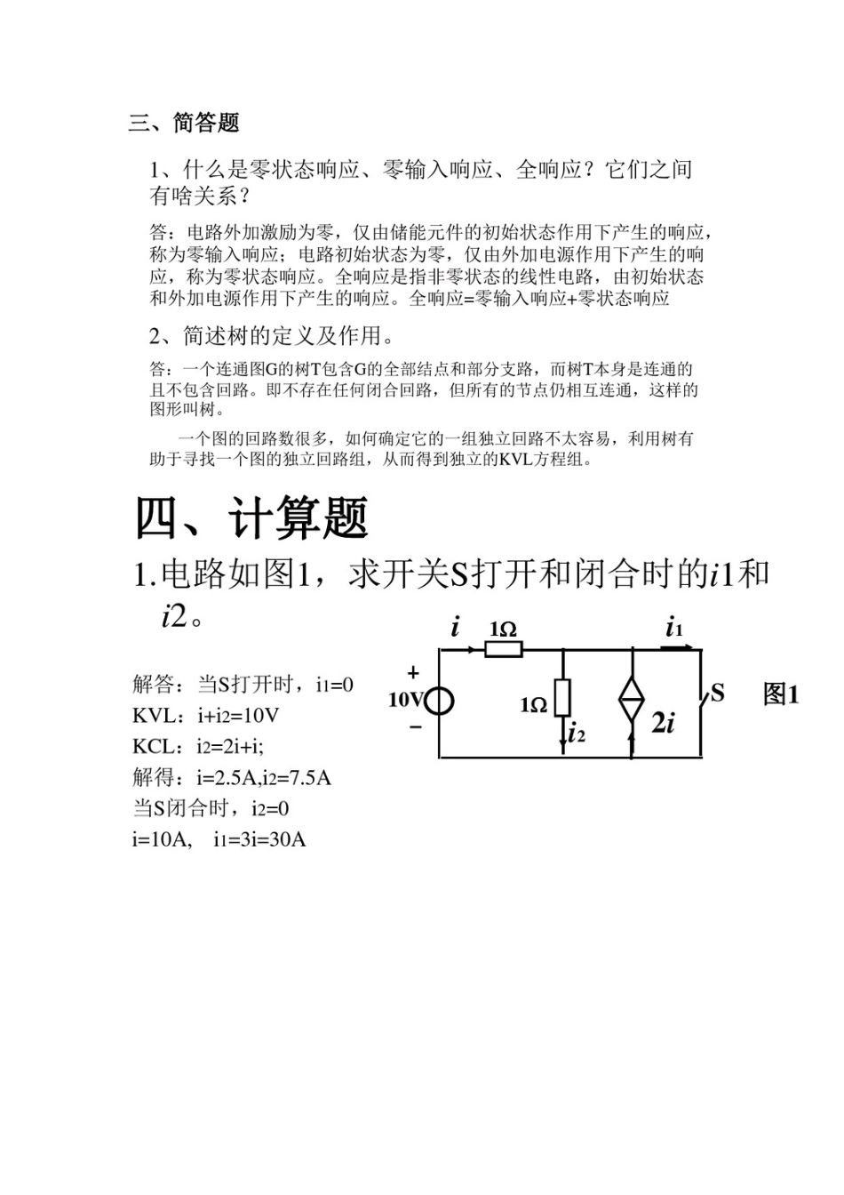 山大继续教育电路试题及答案_第2页