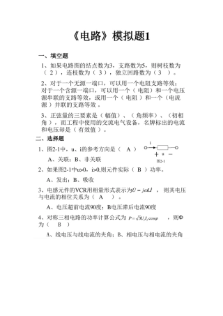 山大继续教育电路试题及答案