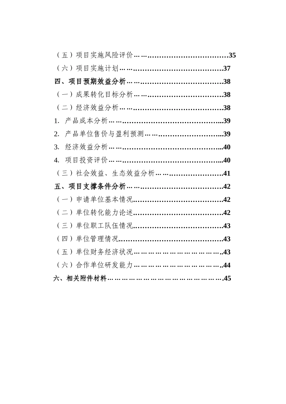 山南地区青饲玉米标准化栽培和高效利用技术示范推广可行性研究报告_第3页