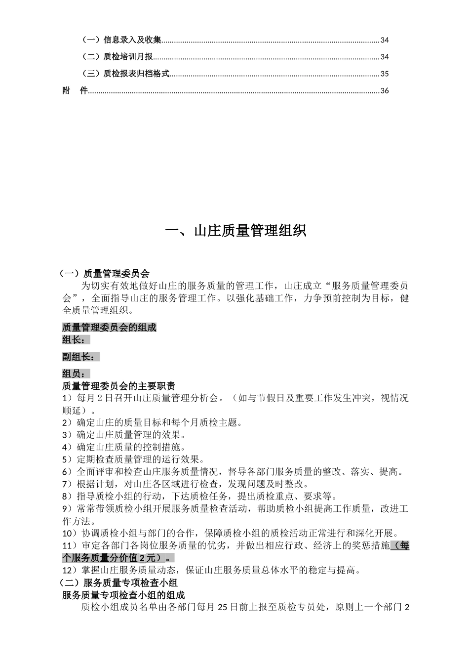 山庄会所质检方案本科学位论文_第3页