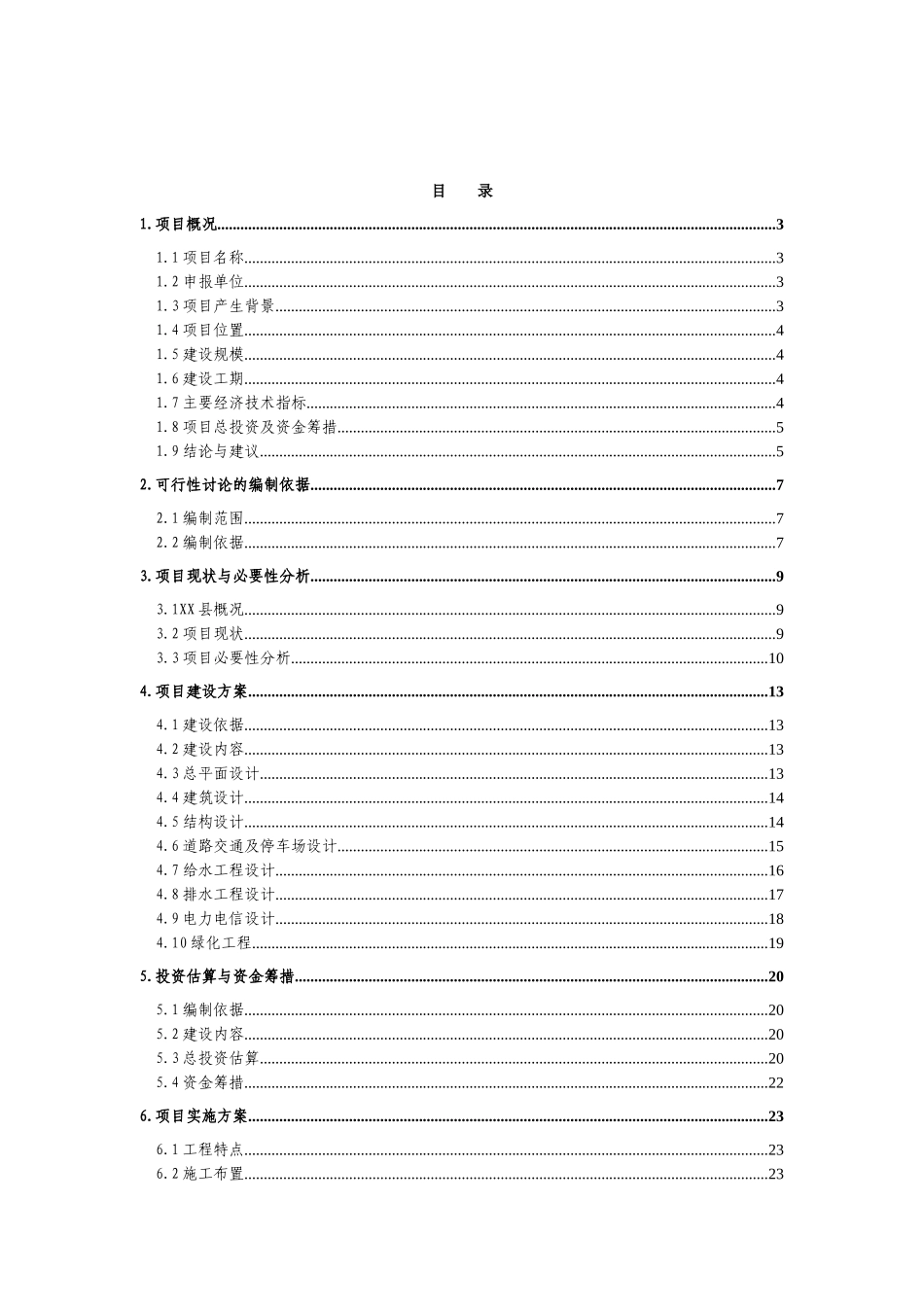 山庄建设项目可行性研究报告_第2页