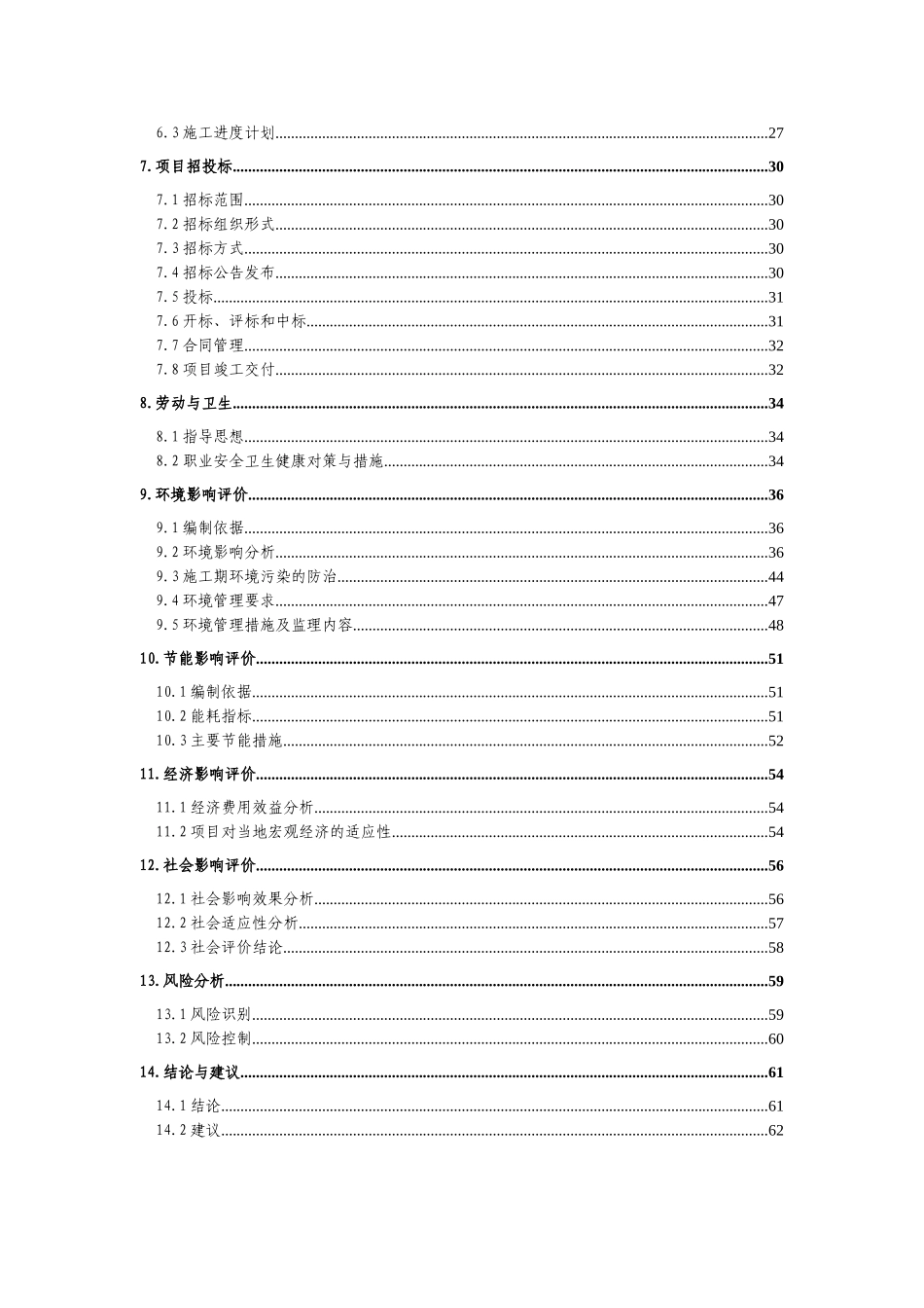 山庄建设项目可行性研究报告_第3页