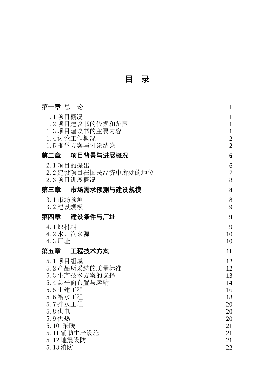 山林木加工厂年生产25万立方米高密度板-和细木工板项目项目建议书_第2页