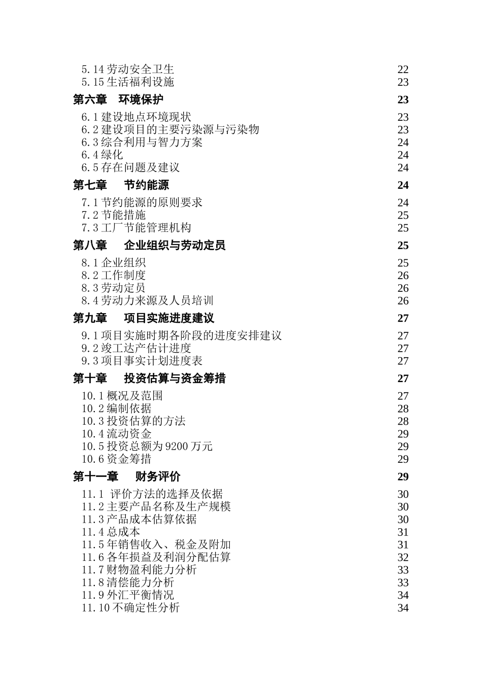 山林木加工厂年生产25万立方米高密度板-和细木工板项目项目建议书_第3页