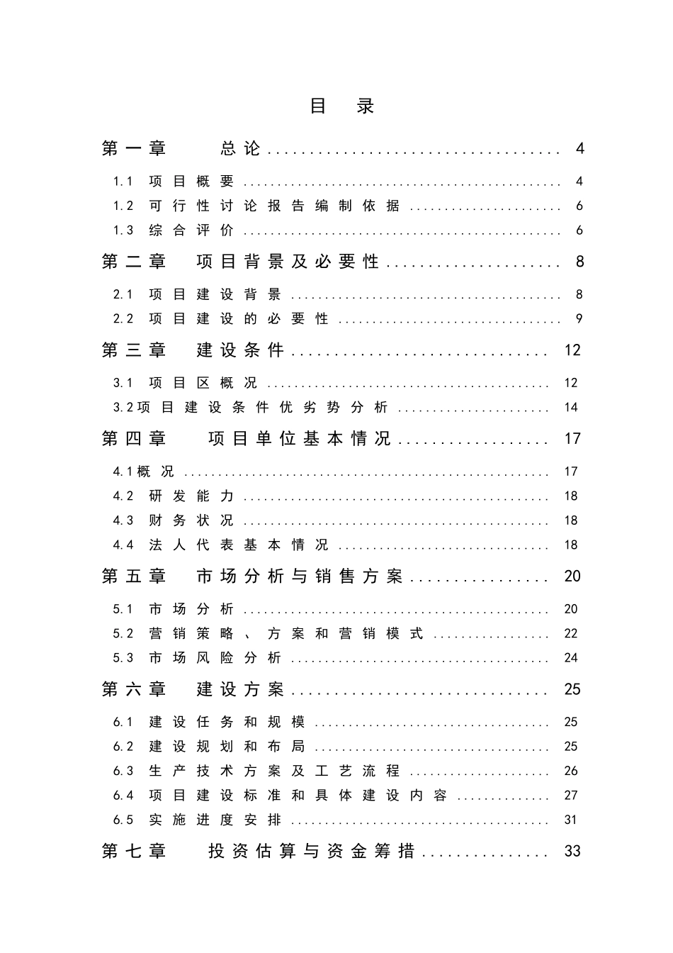 山楂深加工基地建设项目可行性研究报告_第3页