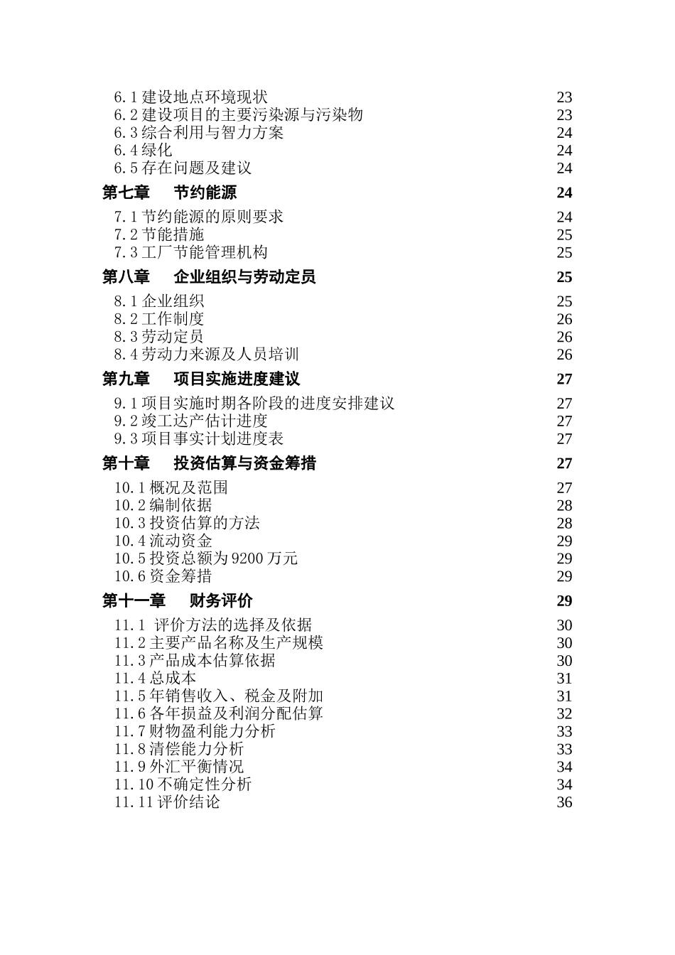 山林木加工厂年生产25万立方米高密度板和细木工板项目可行性研究分析报告_第3页