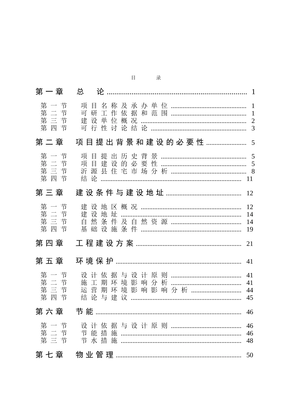 山水一城房地产项目可行性研究报告_第1页