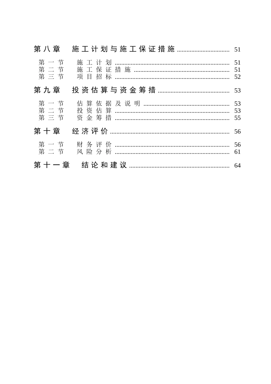 山水一城房地产项目可行性研究报告_第2页