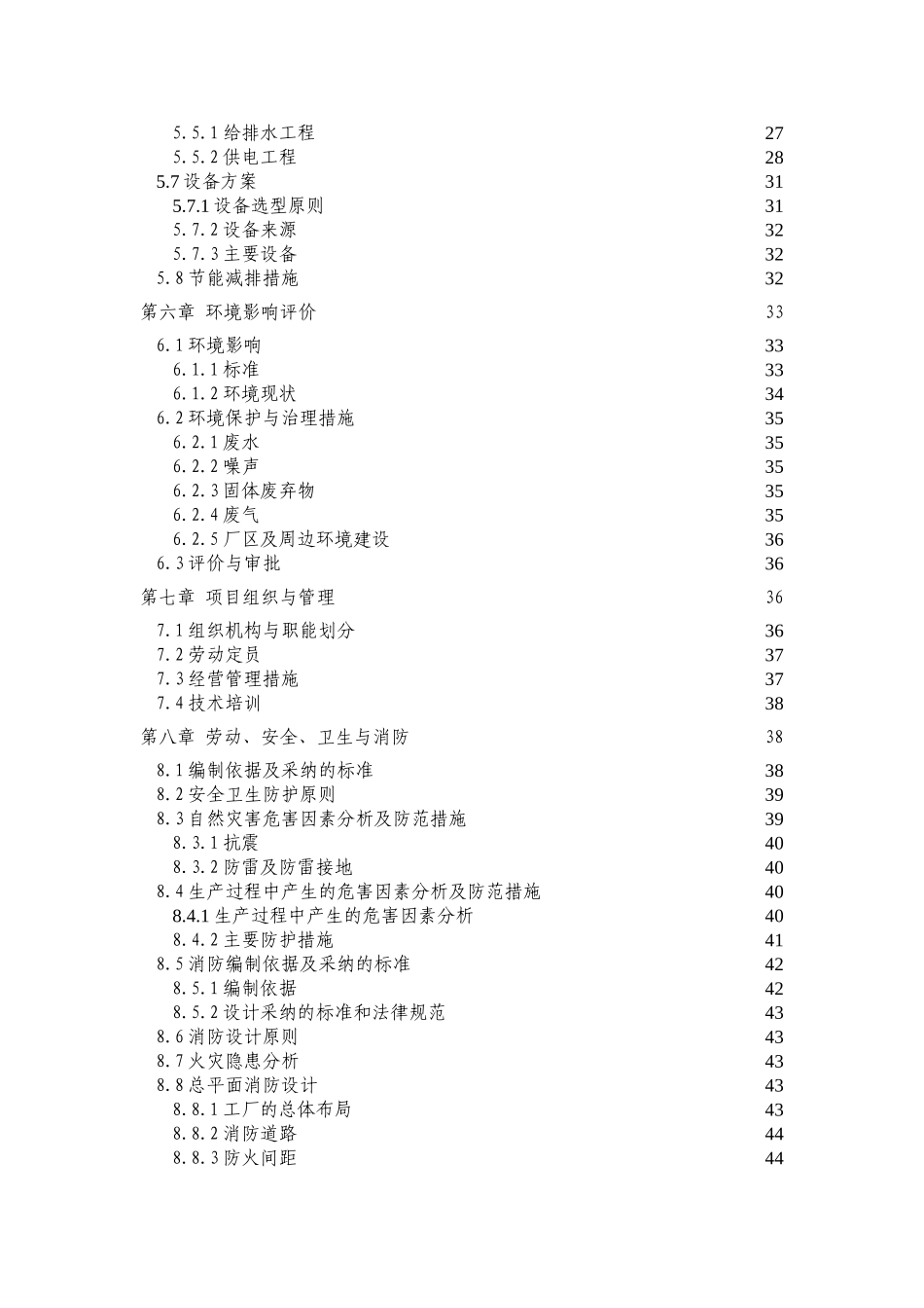 山泉水厂60000吨年山泉水生产线建设项目可行性报告_第3页
