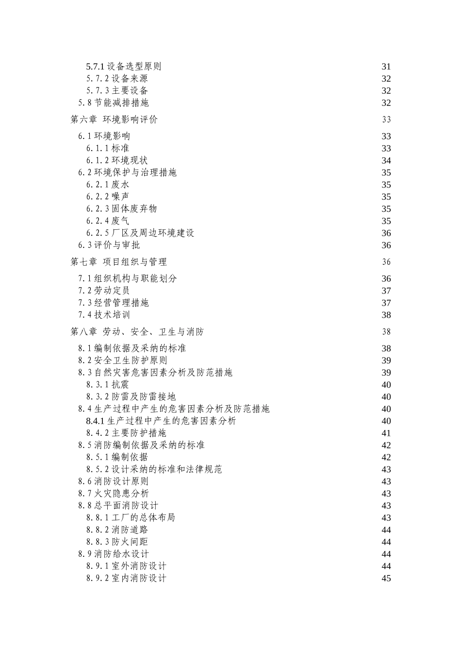 山泉水生产线项目-可行性研究报告书_第3页