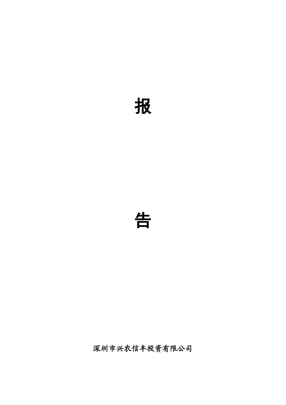 山羊深加工项目申请报告定稿_第3页