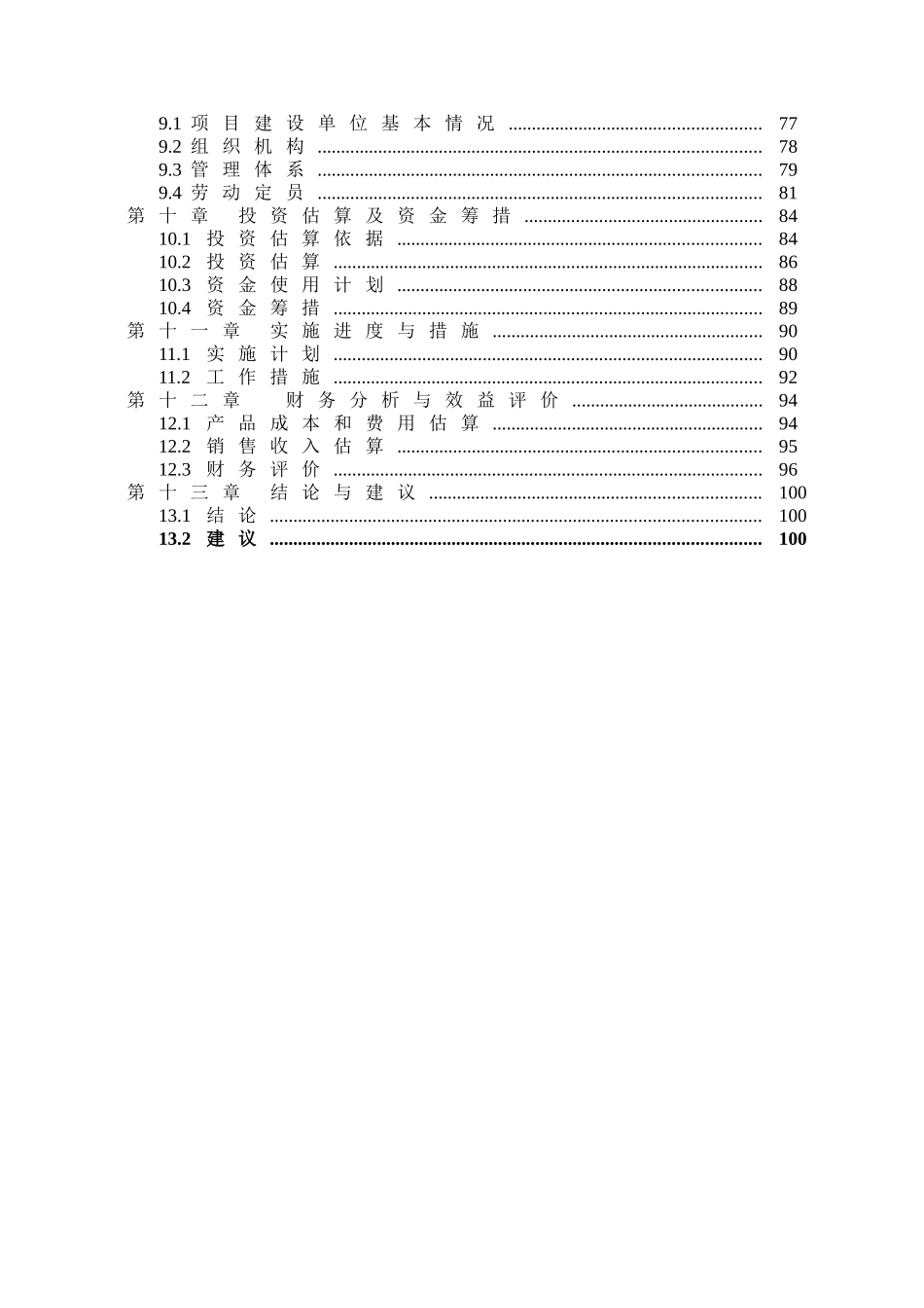 山羊养殖科技扶贫建设项目可行性研究报告_第2页