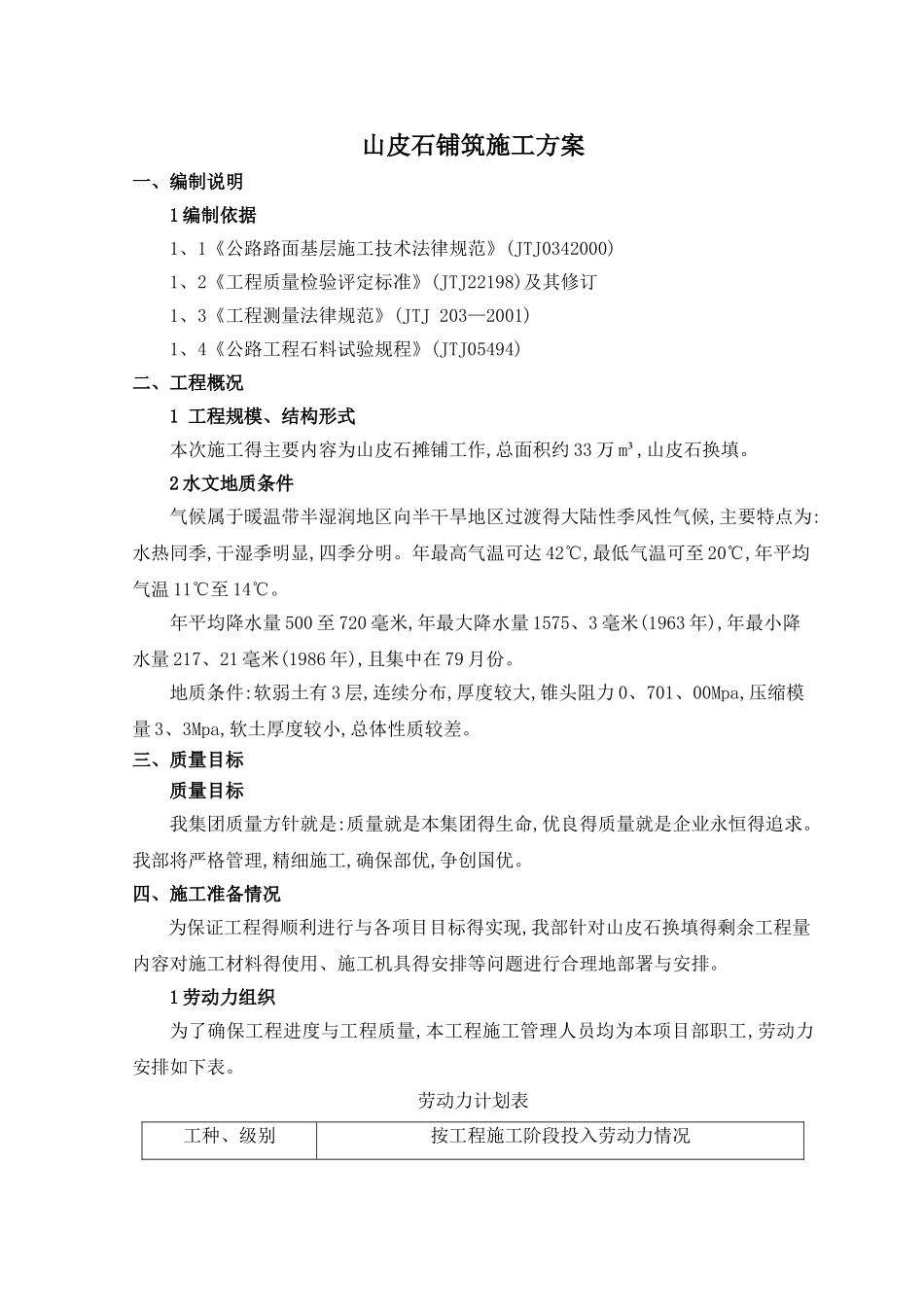 山皮土施工方案_第1页