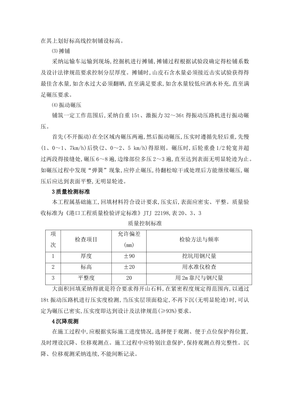 山皮土施工方案_第3页