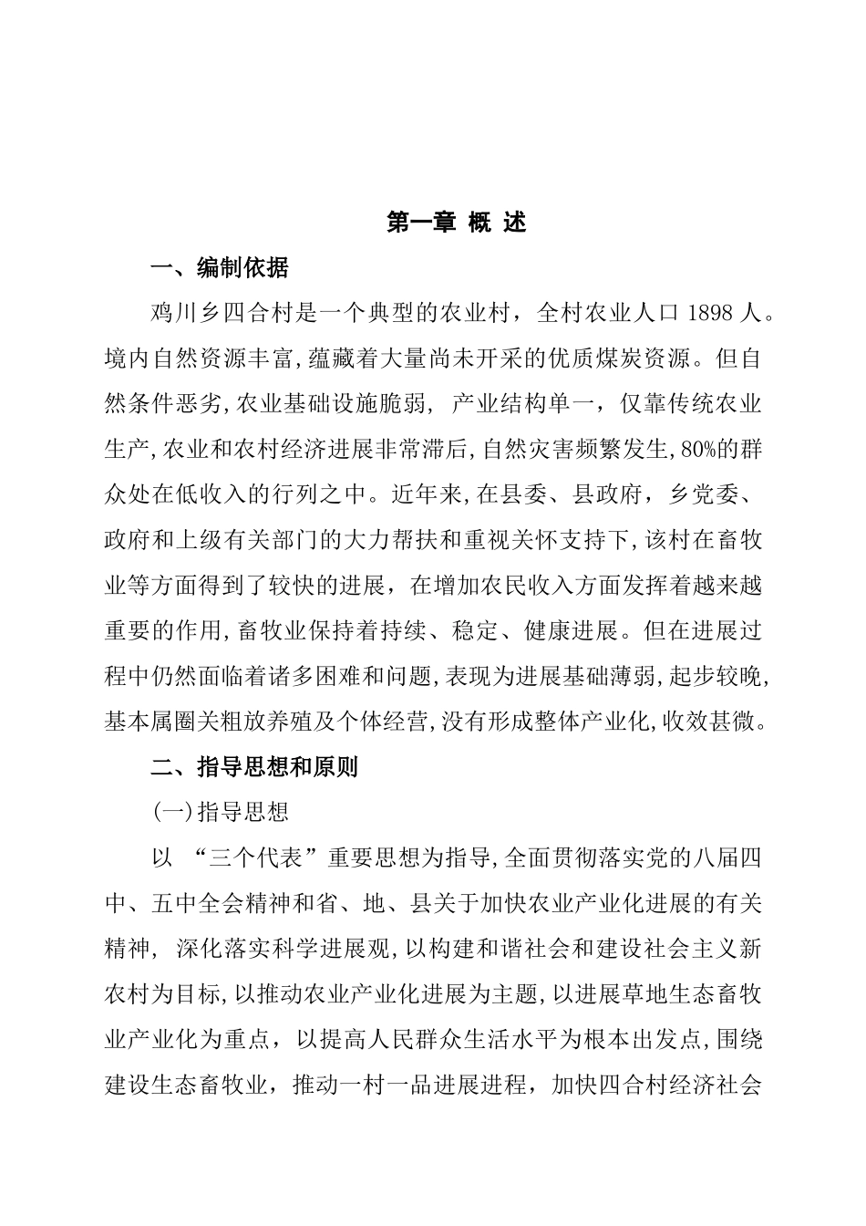山羊养殖帮扶项目可研报告_第2页