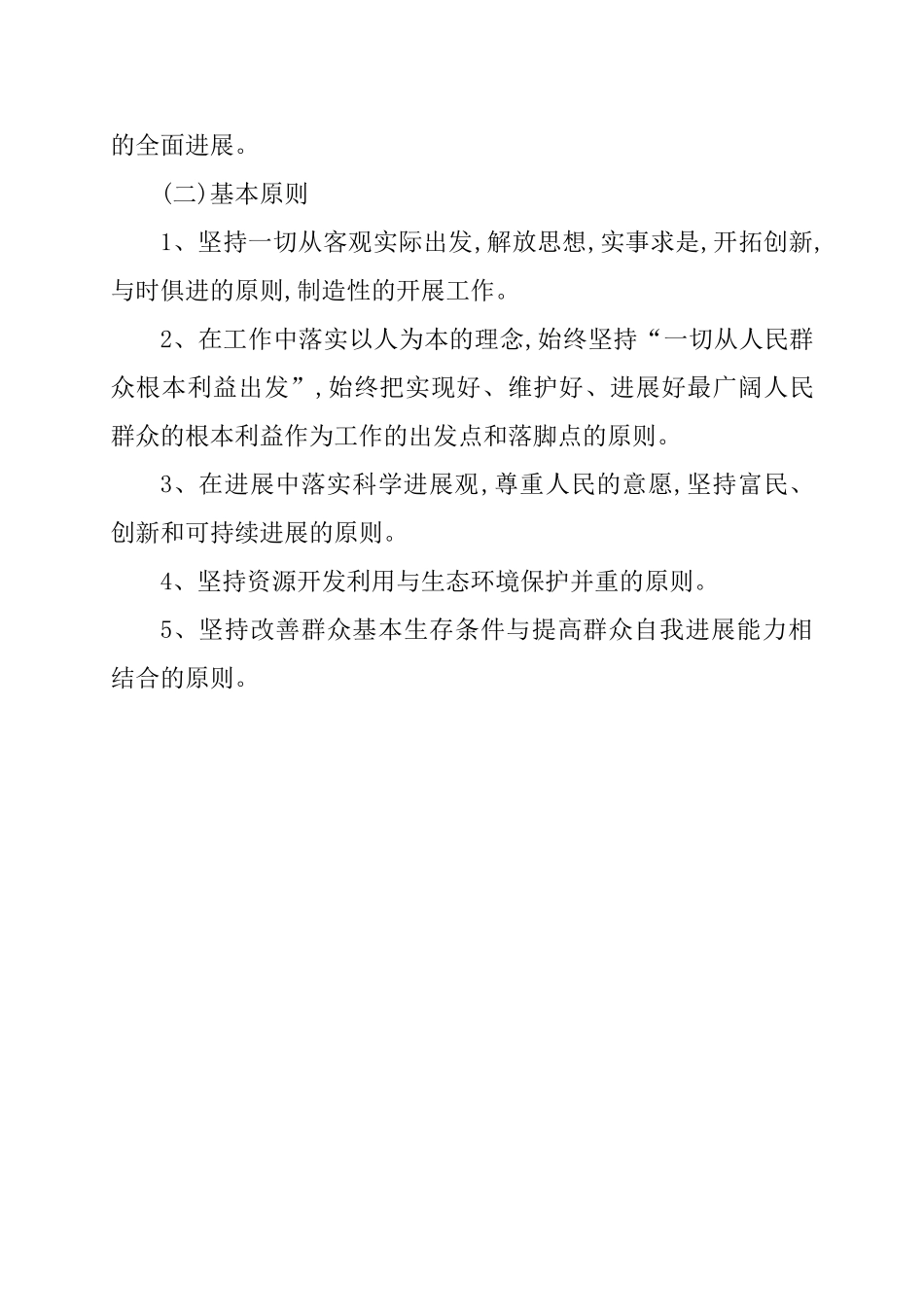 山羊养殖帮扶项目可研报告_第3页