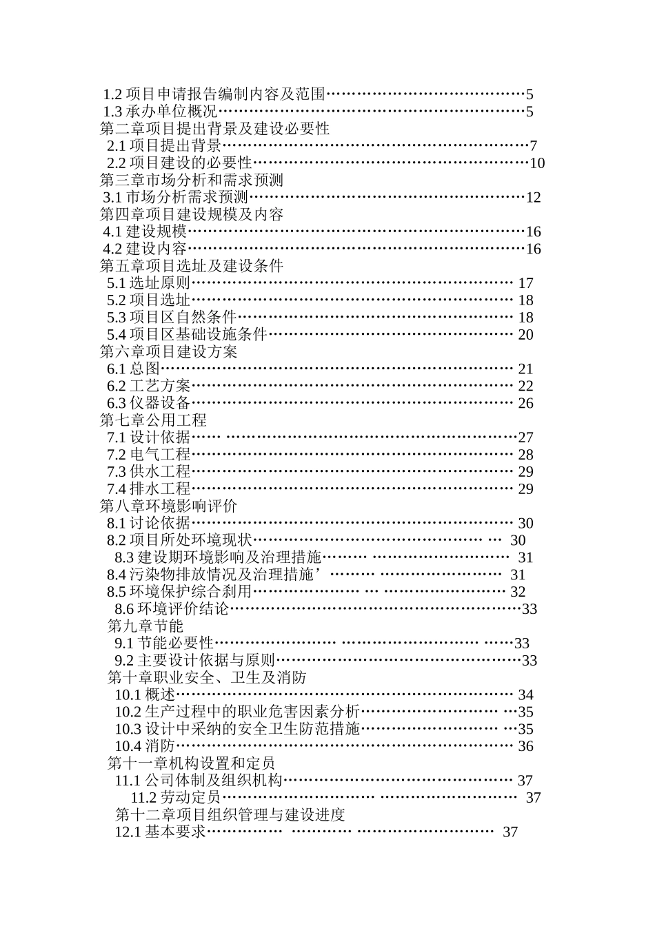 山茱萸系列产品加工项目可行性评估报告_第3页