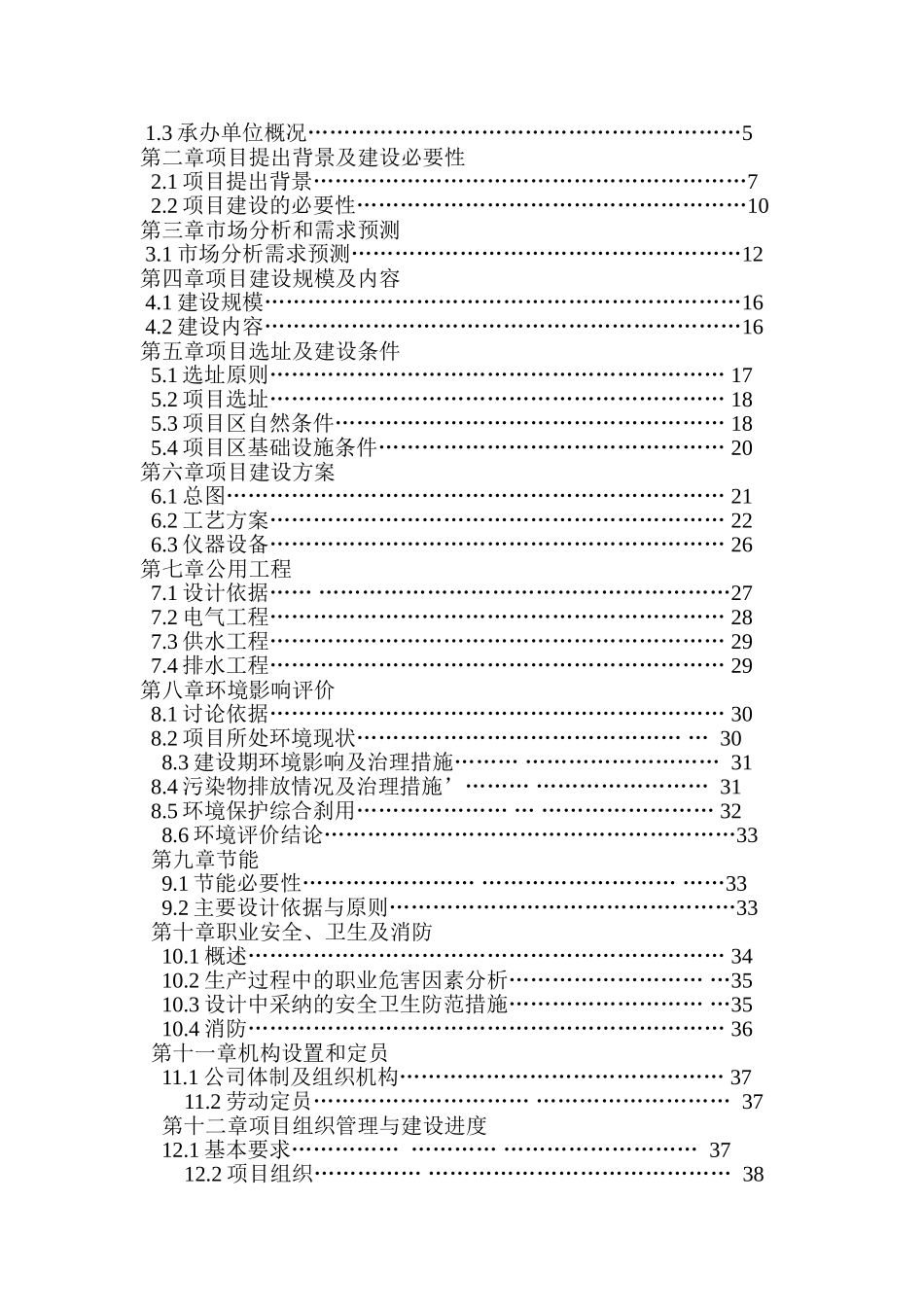 山茱萸系列产品加工项目可行性研究报告_第3页