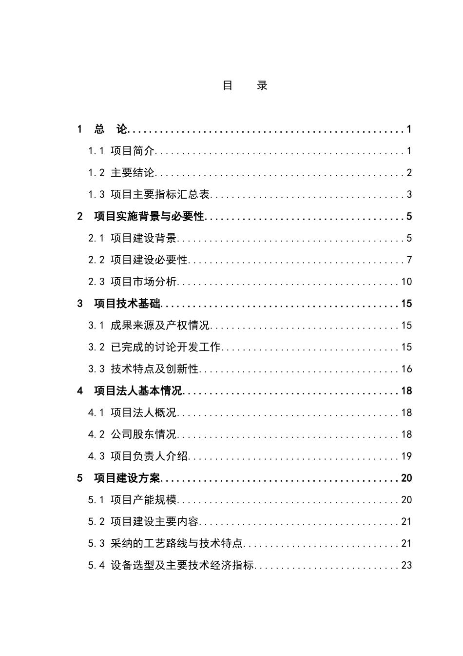 山茶油科研开发及工厂化生产项目可行性研究报告书_第2页