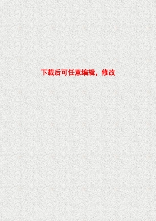 山羊产业化科技示范项目可研