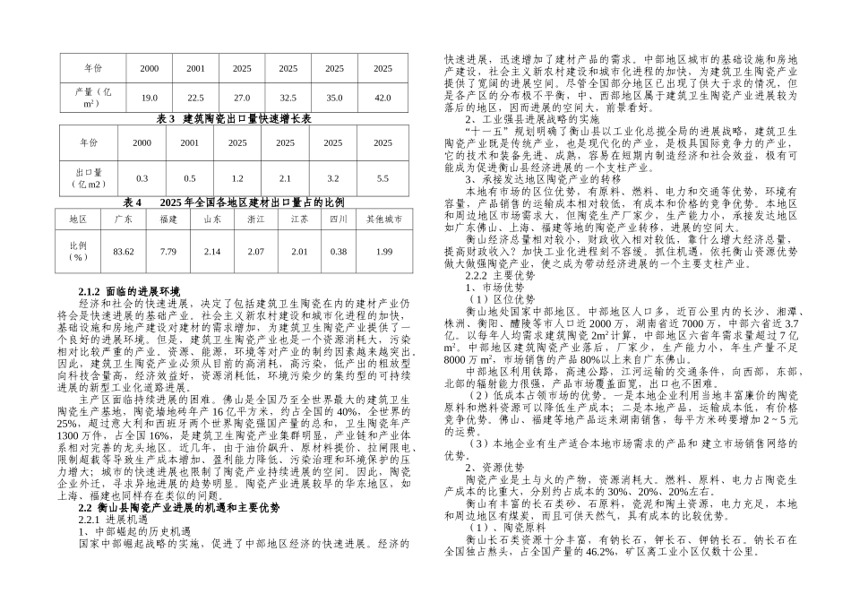 山衡经济开发区陶瓷工业小区总体规划说明书--大学毕设论文_第2页
