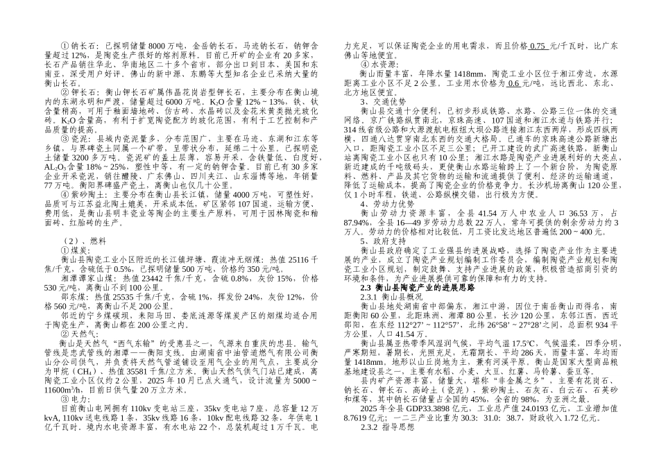 山衡经济开发区陶瓷工业小区总体规划说明书--大学毕设论文_第3页