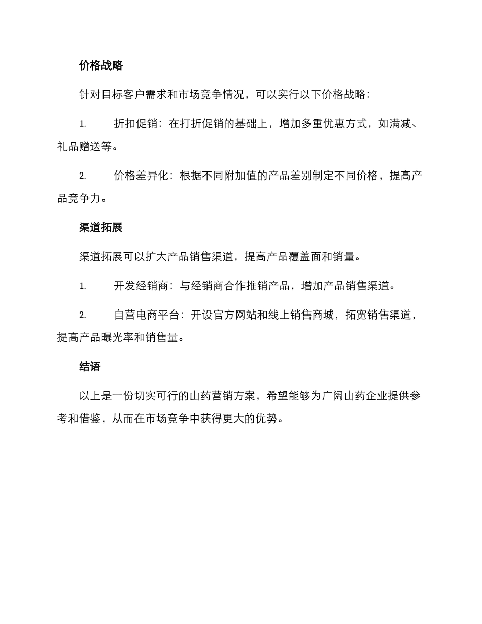 山药营销方案_第3页