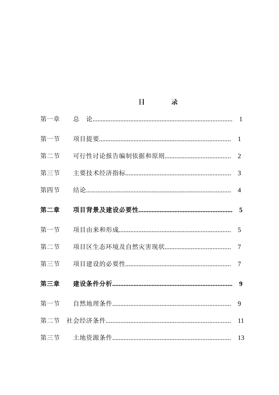 山荒山绿化工程可行性研究报告_第2页