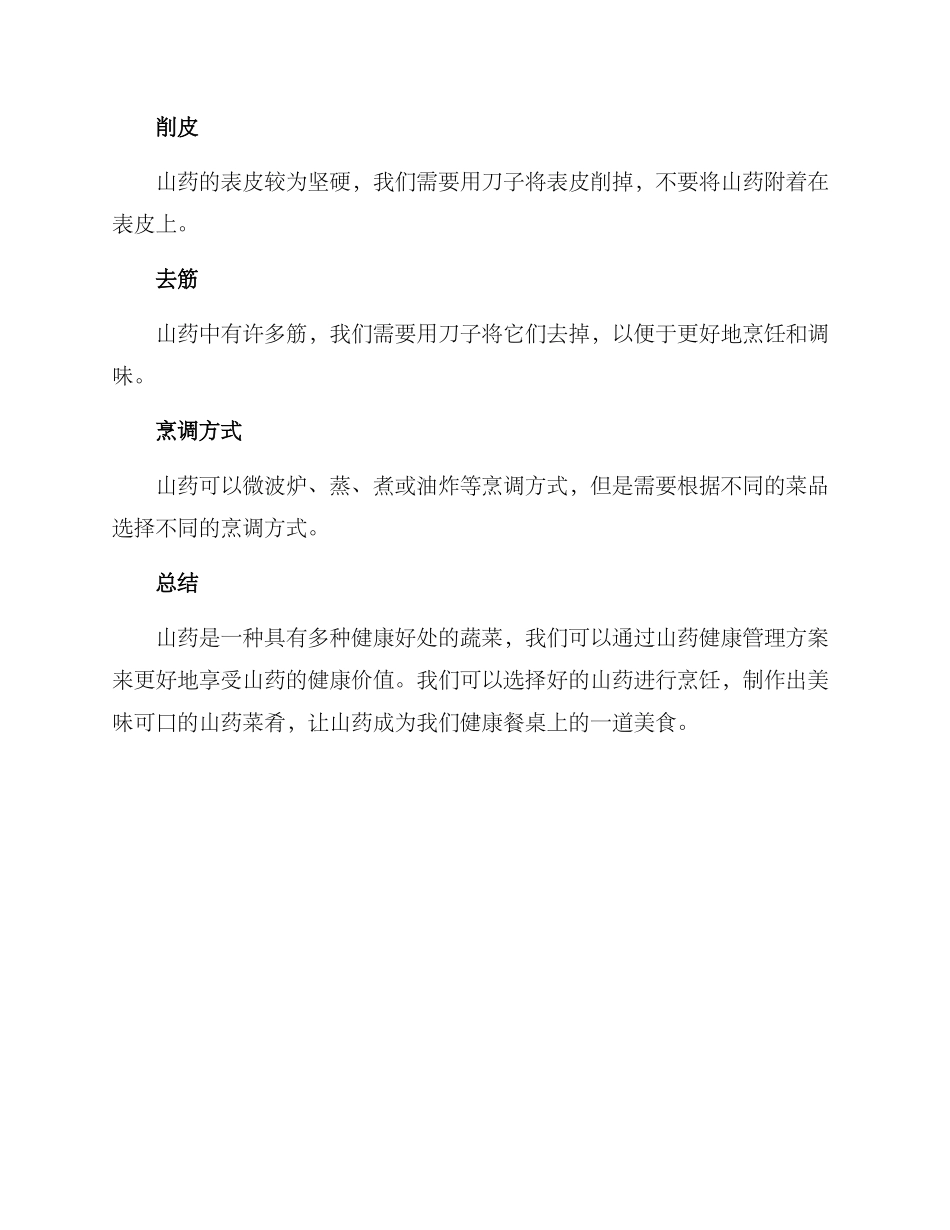 山药健康管理方案_第3页