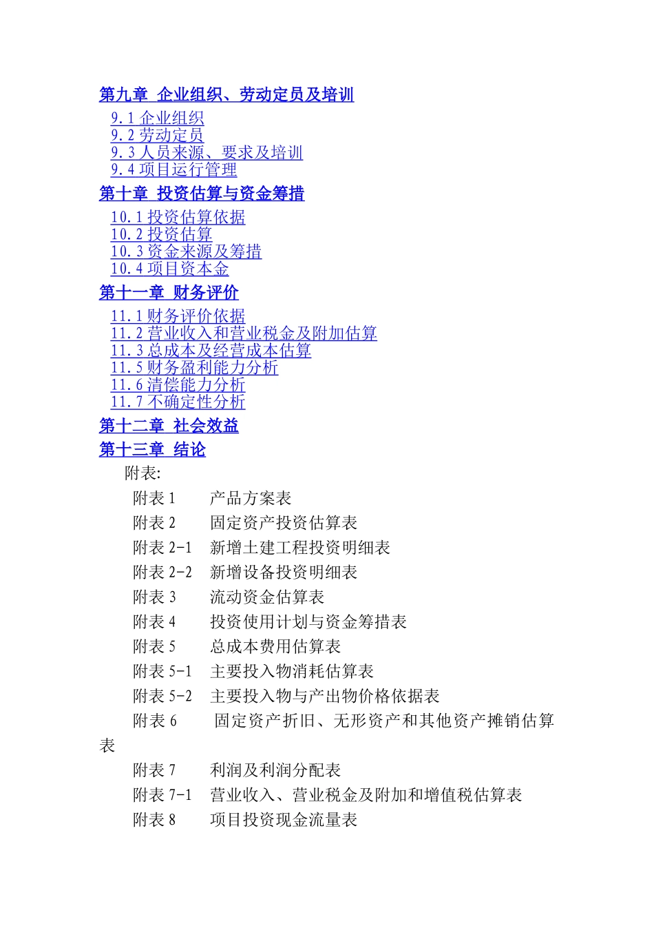 山西2万亩绿色小杂粮基地建设项目_第3页