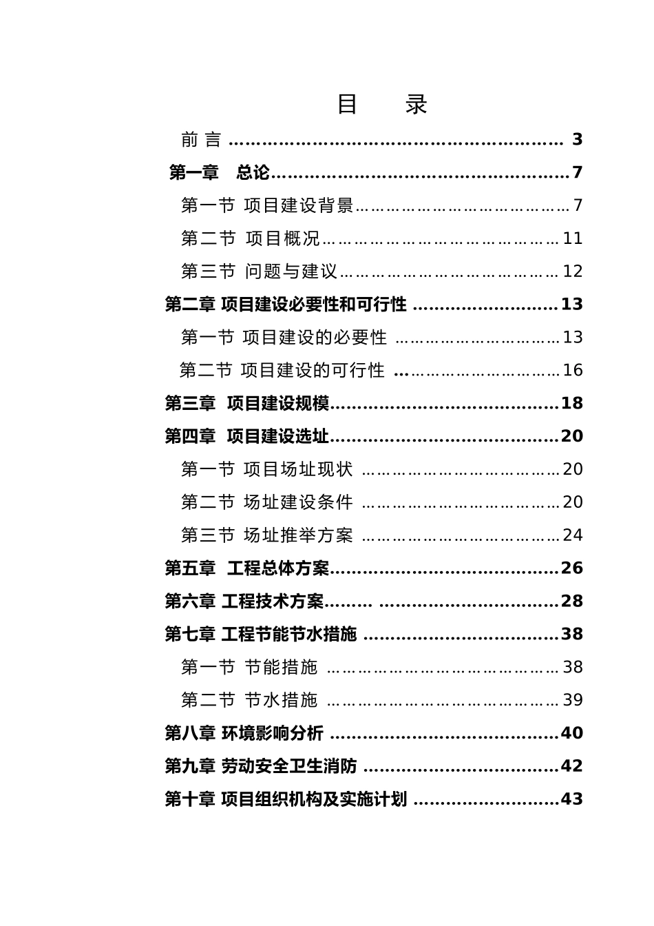 山西xx档案馆馆舍建设工程可行性评估报告_第3页