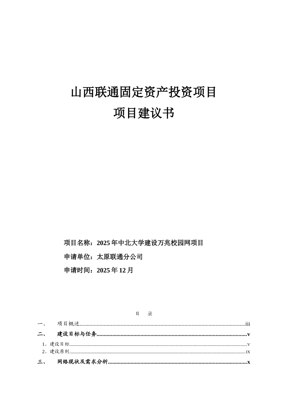 山西中北大学建设万兆校园网项目项目建议书_第2页