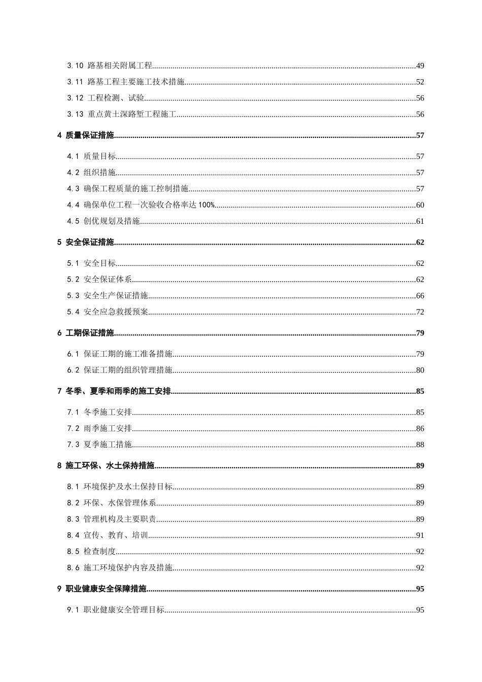 山西中南部铁路通道zntj-12标段路基实施性施工-组织设计-方案书—-毕业论文设计_第2页