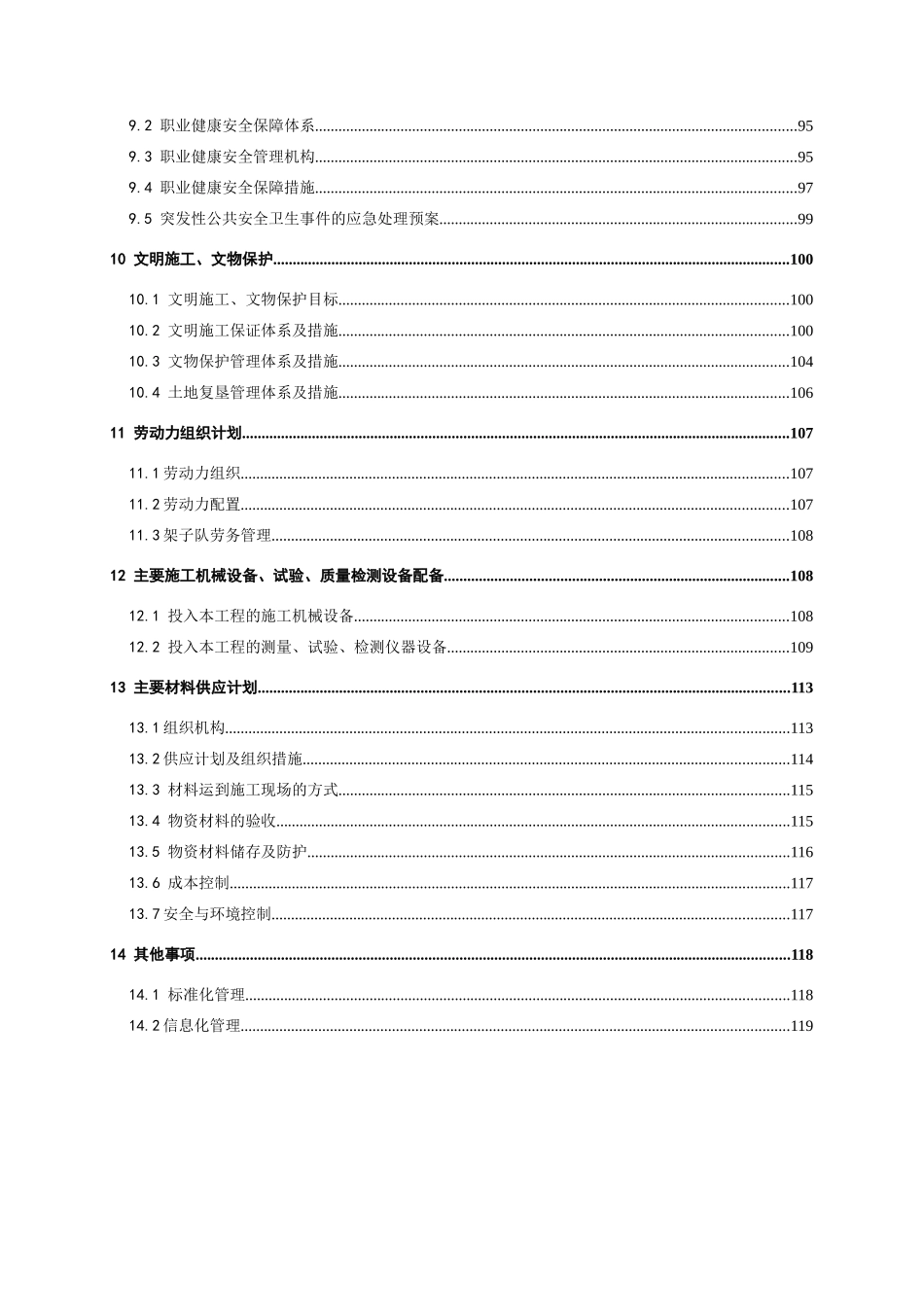 山西中南部铁路通道zntj-12标段路基实施性施工-组织设计-方案书—-毕业论文设计_第3页