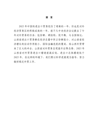 山西出口贸易对经济增长的影响本科学位论文