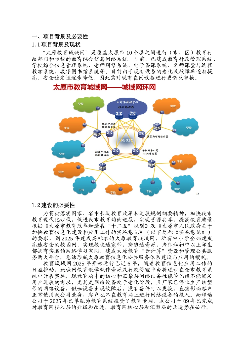 山西太原市教育局城域网项目建议书_第3页