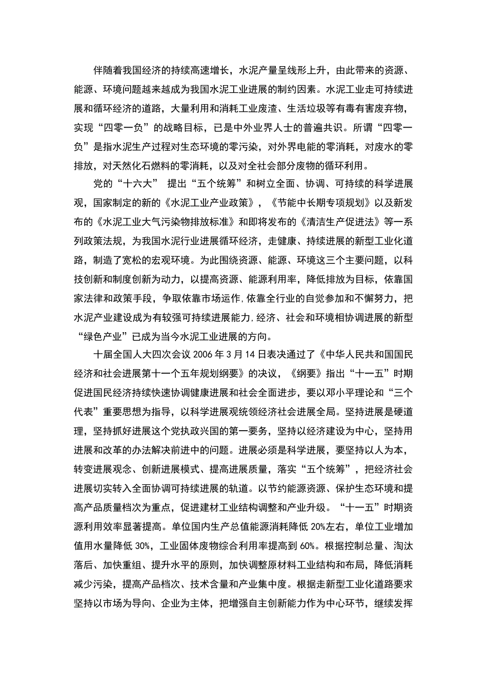 山西晋投夏工水泥公司1500t水泥粉磨生产线可行性研究报告_第2页