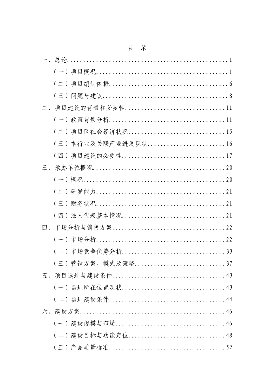 山西晋中市金谷绿色有机农产品流通体系项目可行性研究报告_第2页