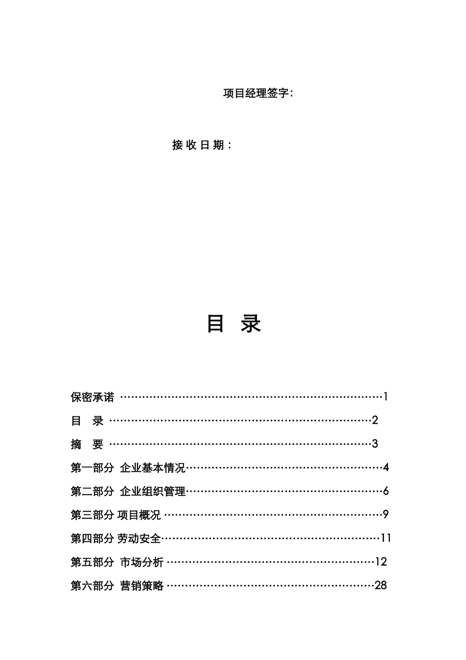 山西煤矿企业项目可行性研究报告_第3页