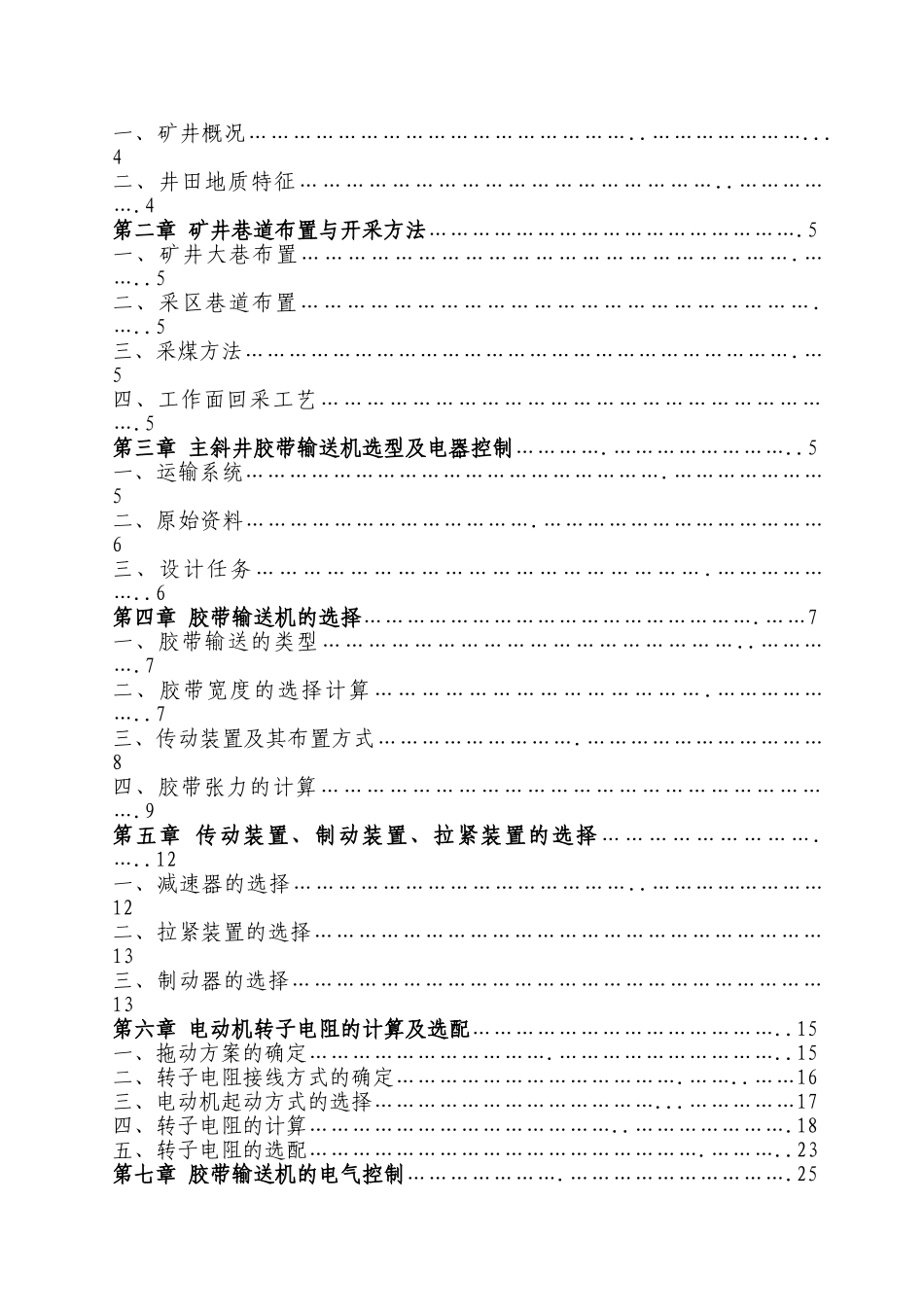 山西煤炭运销集团旧街煤业有限公司矿井设计--矿山机电专业毕业设计_第2页